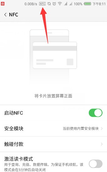 NFC是什么意思手机上的,华为手机上出现nfc是什么意思图8