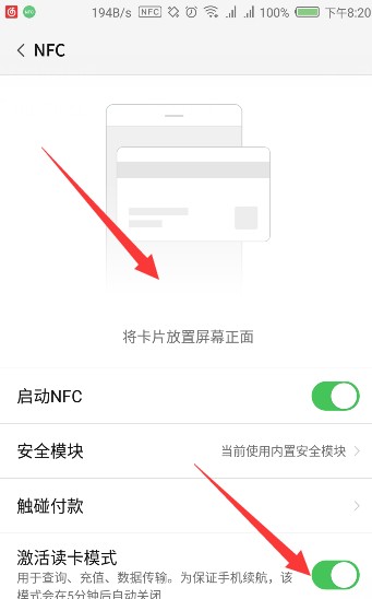 NFC是什么意思手机上的,华为手机上出现nfc是什么意思图9