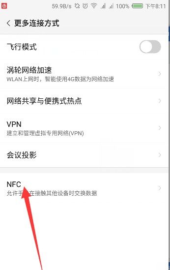 NFC是什么意思手机上的,华为手机上出现nfc是什么意思图6
