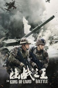 ​陆战之王大结局（结局是什么呢）