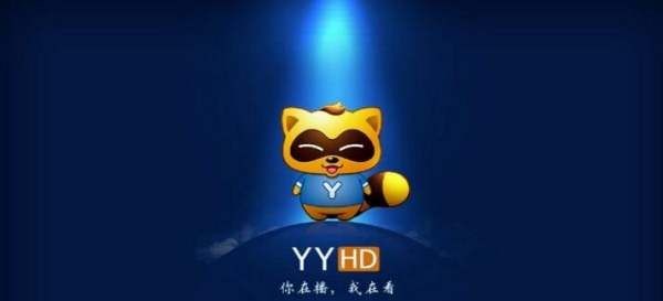 yy是什么意思网络语,yy是什么意思网络语图2