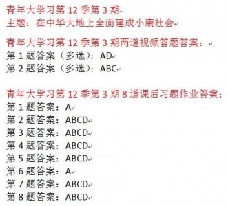​青年大学第十二季第三期答案最新完整版 青年大学第十二季第三期答案最新汇总