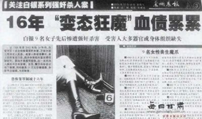 ​《他是谁》中的原型案件，白银连环杀人案始末上篇。