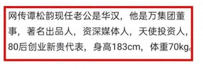 ​谭松韵被曝隐婚，对象是万达董事，曾和景甜胡冰卿有过绯闻