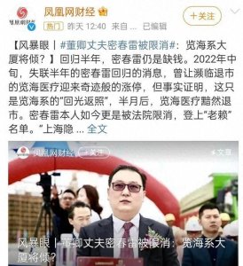 ​董卿老公密春雷：靠前妻赚大钱，如今却失联、成老赖，疑似被抓过