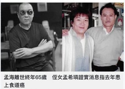 ​多少人把孟海和元彪弄混，功夫老师孟海去世！