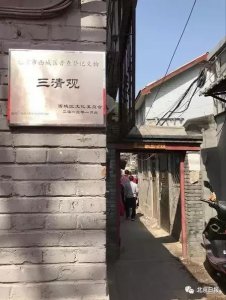 ​北京大杂院惊现无字碑，湮灭了200年的皇家道观露出真容