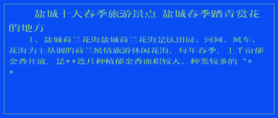 ​盐城十大春季旅游景点 盐城春季踏青赏花的地方