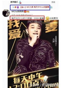 ​九局突然回归宣布重大事件固定直播！与YY高管究竟聊了些什么？