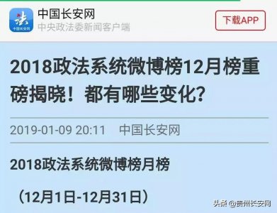 ​监狱系统全国20强，贵州占了18个