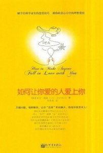 ​通往爱情之路，推荐5本恋爱指导书