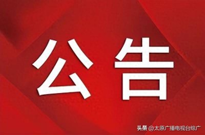 ​中北大学附属学校2024教师招聘公告