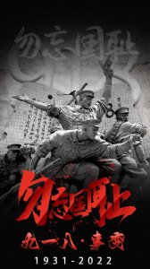 ​为什么9月18号这天要拉响警报？