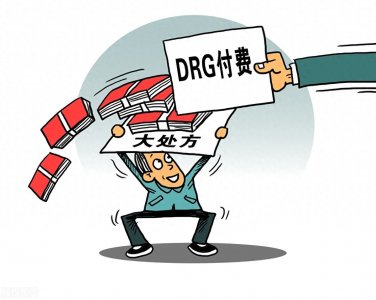 ​2025年医保大变革，DRG付费是啥意思？超出费用由医院承担？