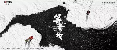 ​「通知」CCTV-1《今世缘·等着我》9月12日播出时间调整