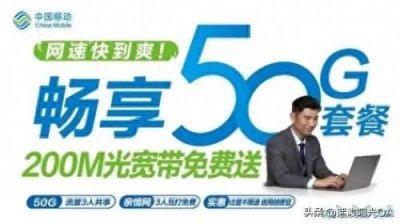 ​中国移动为何频频送宽带？背后真相大揭秘！