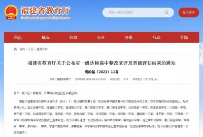 ​沙县一中通过省一级达标高中复评