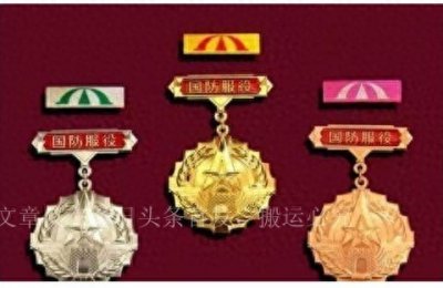 ​国防服役纪念章发放标准太高了，估计有一半当过兵的人都领不到