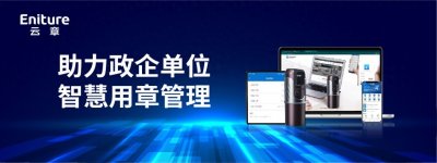 ​公章编号的防伪管理及其对企业单位的重要意义