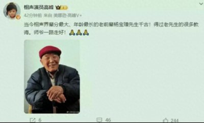 ​相声泰斗杨宝璋辞世，99岁高龄，家人的关爱直至最后一刻