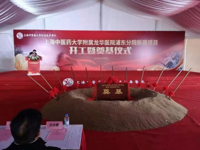​刚刚，龙华医院浦东分院奠基开工！预计2022年竣工，有儿科