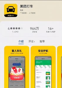 ​“趁火打劫”？美团打车App全面上线，细看出行市场的三两事
