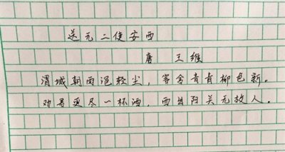 ​抄唐诗：送元二使安西
