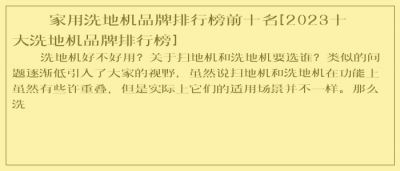 ​家用洗地机品牌排行榜前十名[2025十大洗地机品牌排行榜]