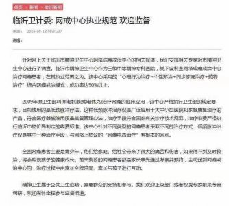 ​独白：一个被杨永信“电击”过的孩子