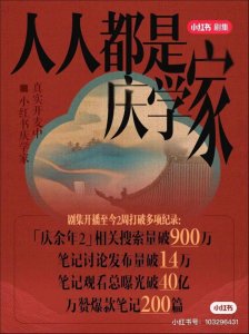 ​小红书影视营销，一眼看得到头