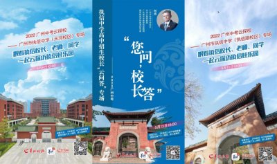 ​云探校、云见面会、直播……高（中）考招生全媒体宣传攻坚战这样打！