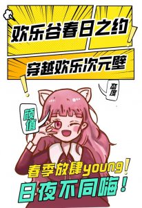 ​穿越桃花源、偶遇人气coser...欢乐谷春季狂欢来袭！