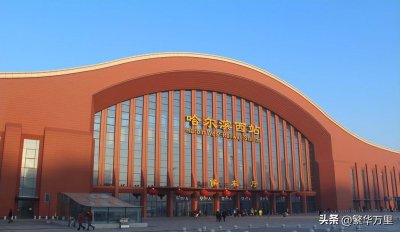 ​哈尔滨市的辖区调整，黑龙江的省会城市，为何有18个区县？