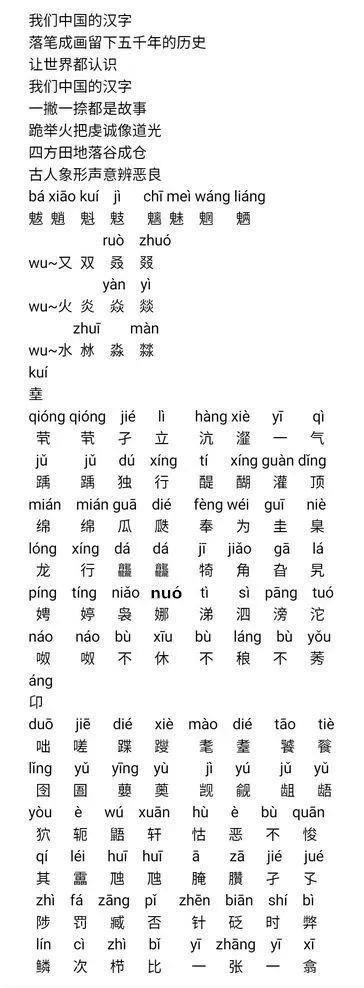 史！上！最！难！中！文！歌！
