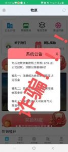 ​警惕！APP认领养猪有收益？骗子盯上牧原！已有人上当受骗