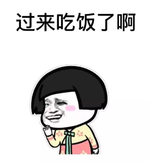 你妈妈喊你回家吃饭什么意思_表情包合集 你妈妈喊你回家吃饭什么意思_表情包合集