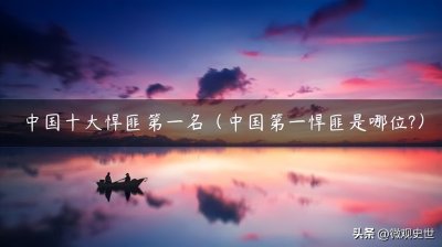 新中国十大悍匪之一袭击军警制造17人的血案,中国刑侦一号案