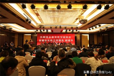 热烈祝贺大同市企业文化交流协会第二届换届大会圆满成功