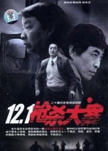 国产刑侦剧的巅峰,多少人的童年阴影