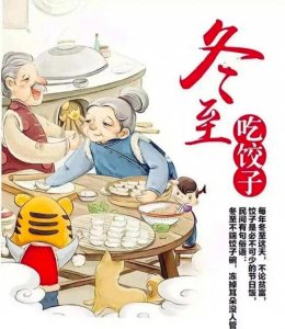 冬至的寓意和象征