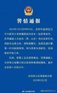 辽宁中医知名专家遇袭