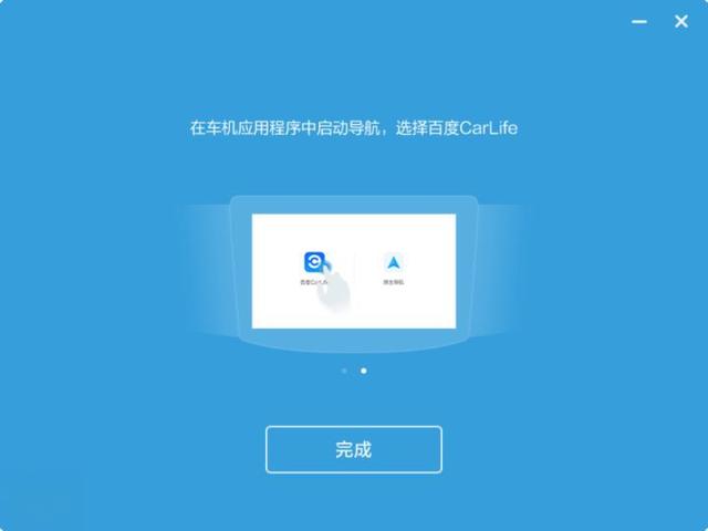 一汽奔腾B30——百度carlife图文安装教程-