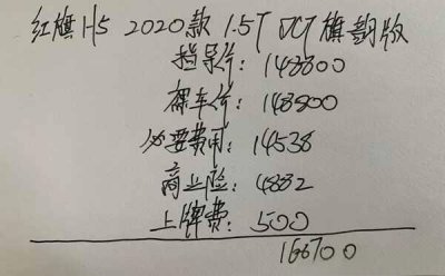 ​红旗H9落地价多少钱，红旗h9大概多少钱