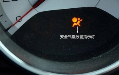 ​比亚迪安全气囊故障灯亮了怎么办