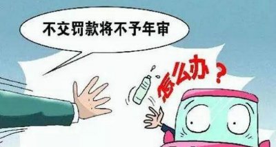 ​违章未处理能不能年检 不处理违章可以审车吗