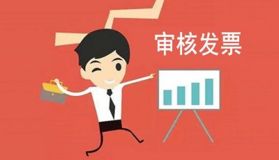 ​车管所审核发票需要多久