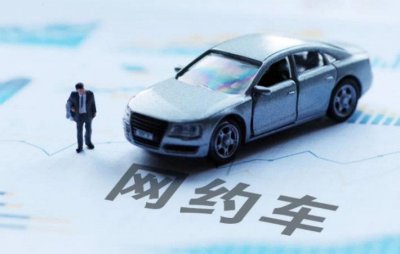 ​开网约车司机有年龄限制吗