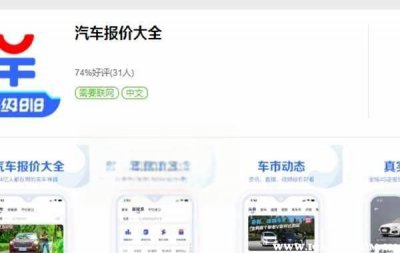 ​查新车价格最准确的软件，看车app软件哪个好