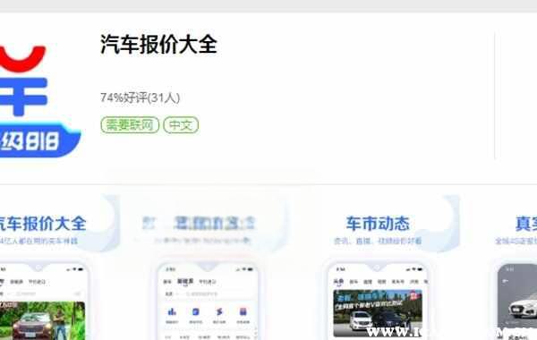 查新车价格最准确的软件，看车app软件哪个好-