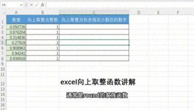 ​excel向上取整数函数的讲解，快速取整为整数和指定小...